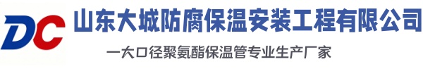 常熟大城防腐保温安装工程有限公司